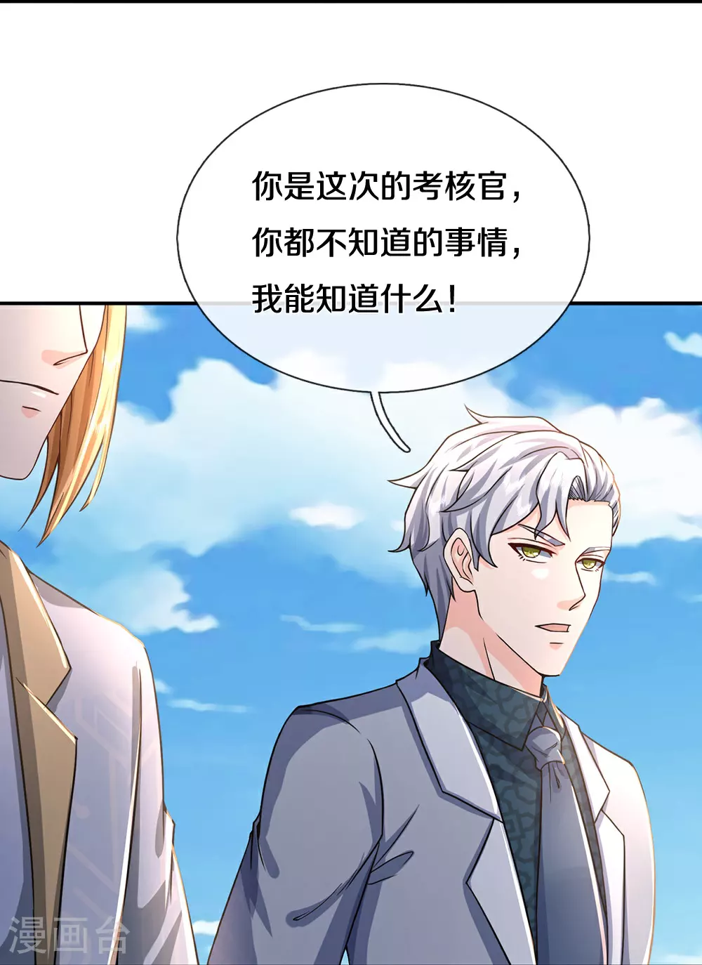 第85话 风花雪月天团 第21页