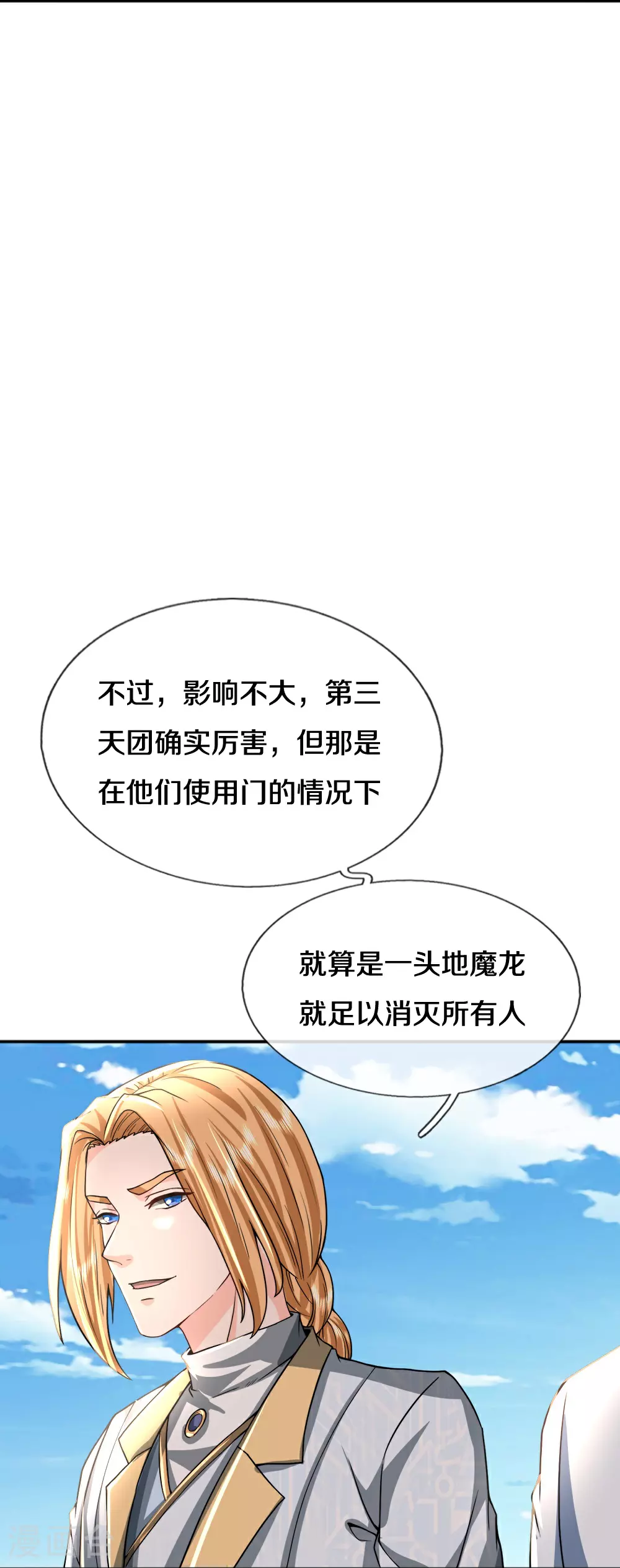 第85话 风花雪月天团 第22页