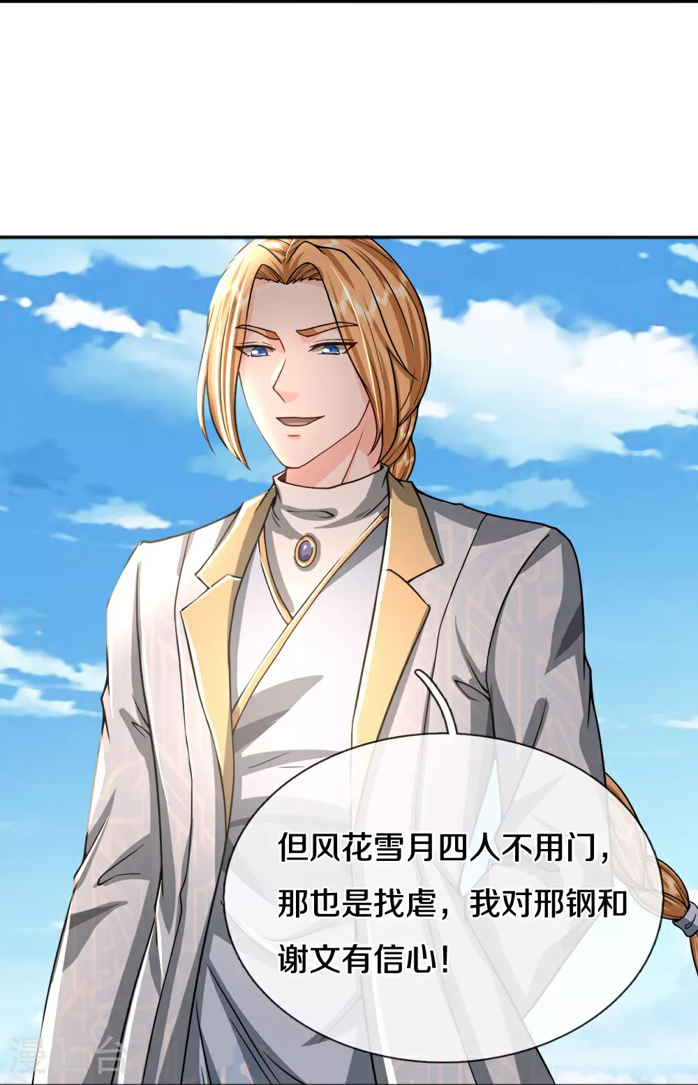 第85话 风花雪月天团 第23页