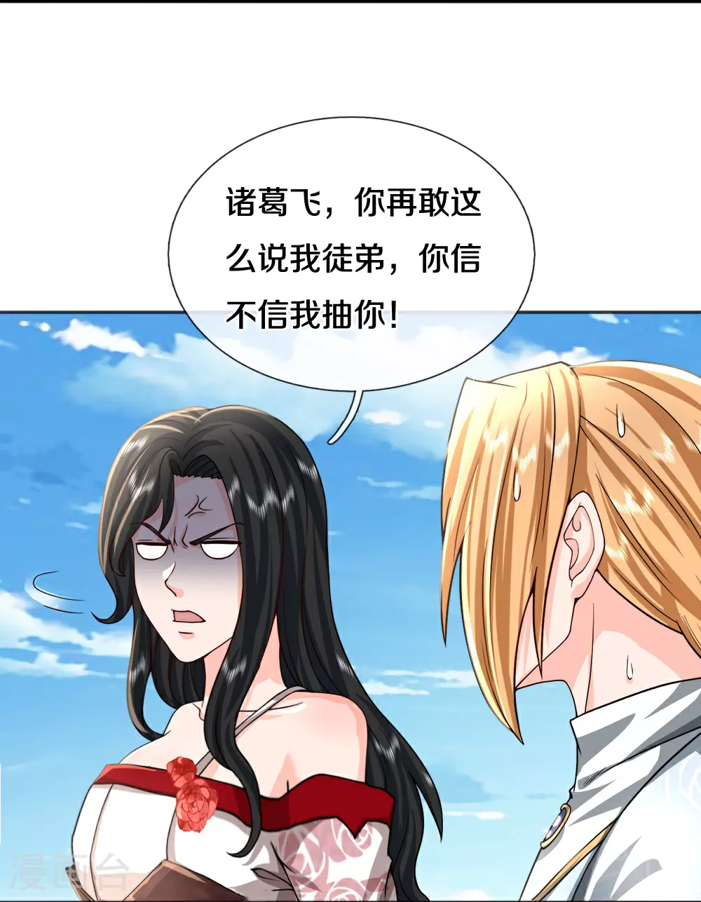 第85话 风花雪月天团 第25页
