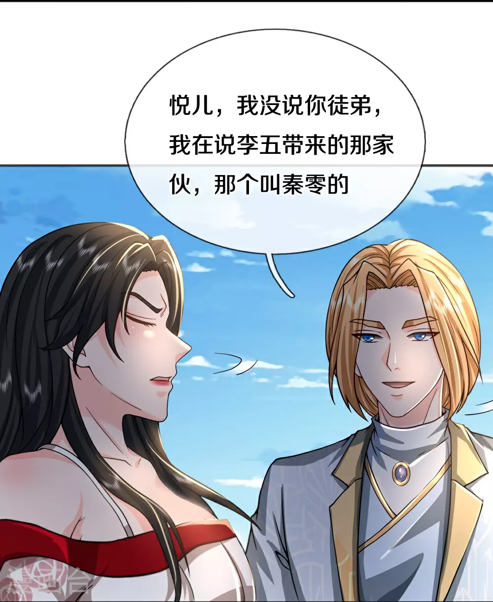 第85话 风花雪月天团 第26页