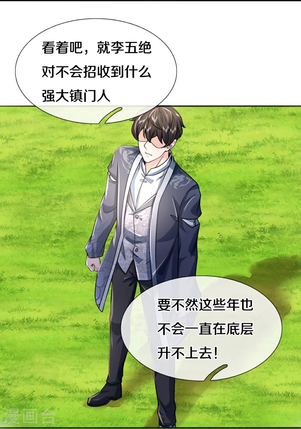 第85话 风花雪月天团 第27页