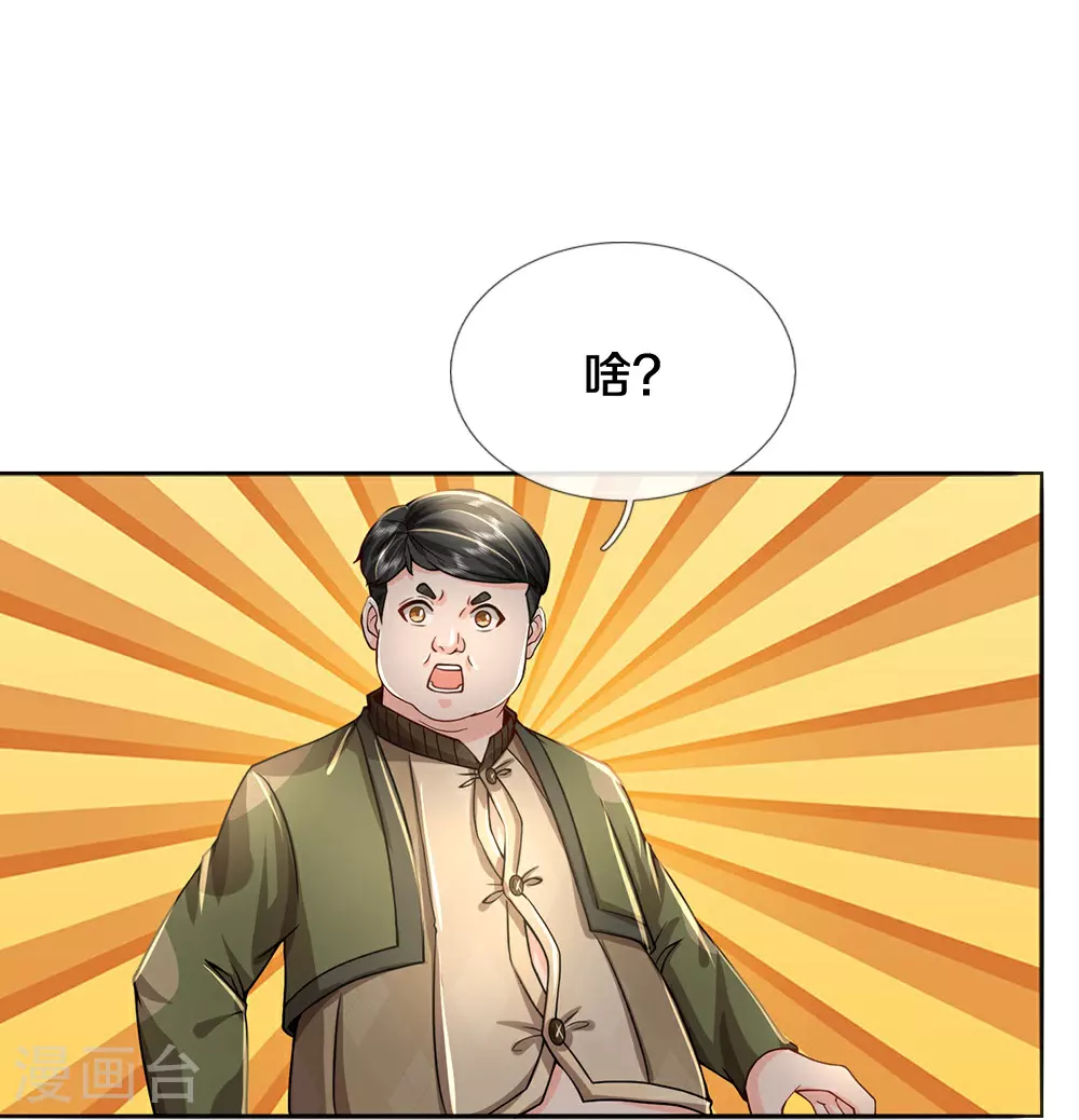 第85话 风花雪月天团 第31页