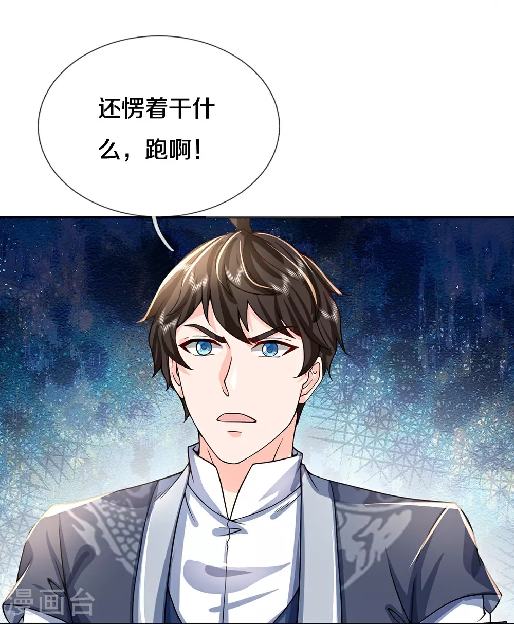 第85话 风花雪月天团 第32页