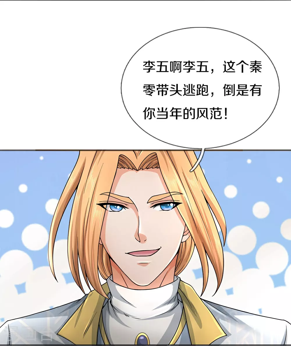 第86话 战术撤退 第3页