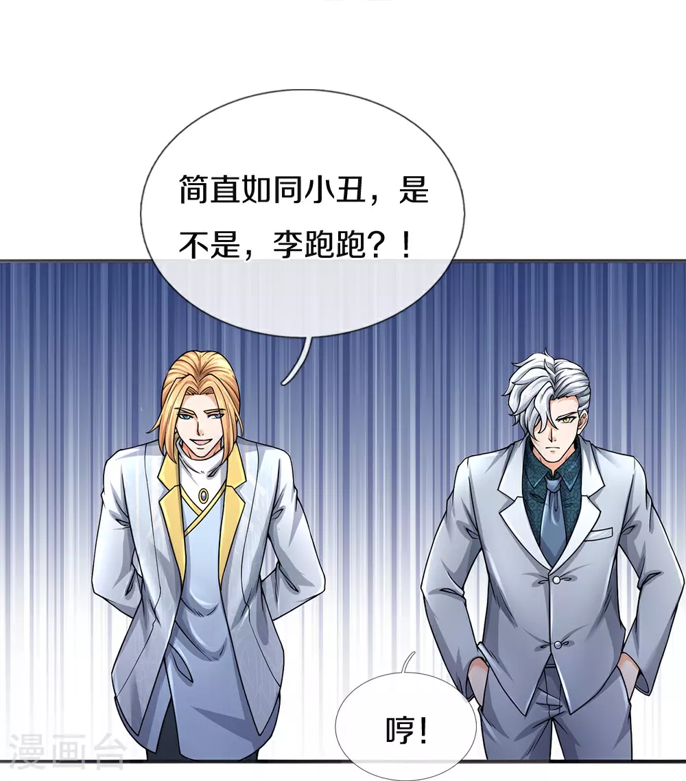 第86话 战术撤退 第4页