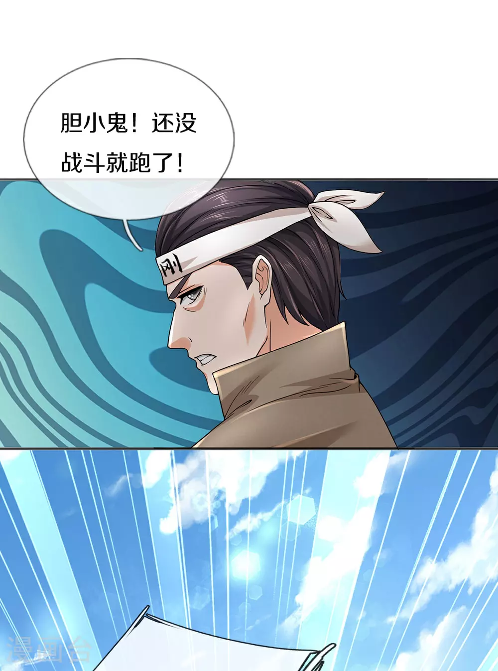 第86话 战术撤退 第7页