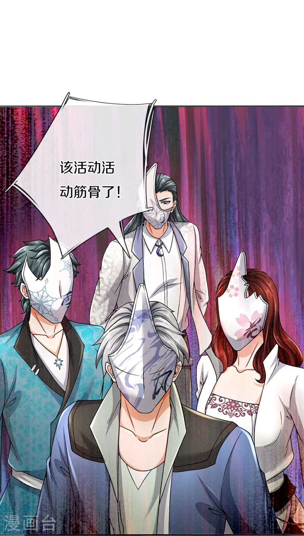 第86话 战术撤退 第9页