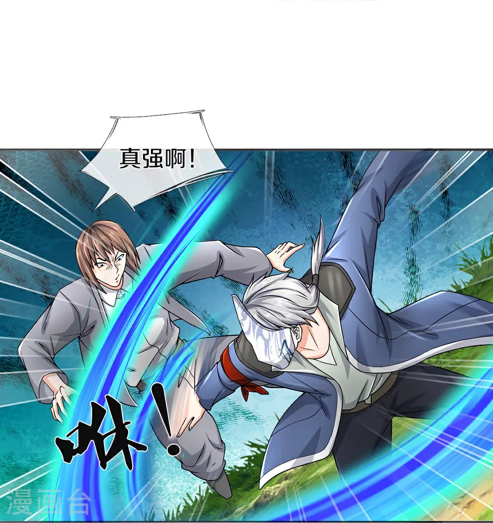 第86话 战术撤退 第13页