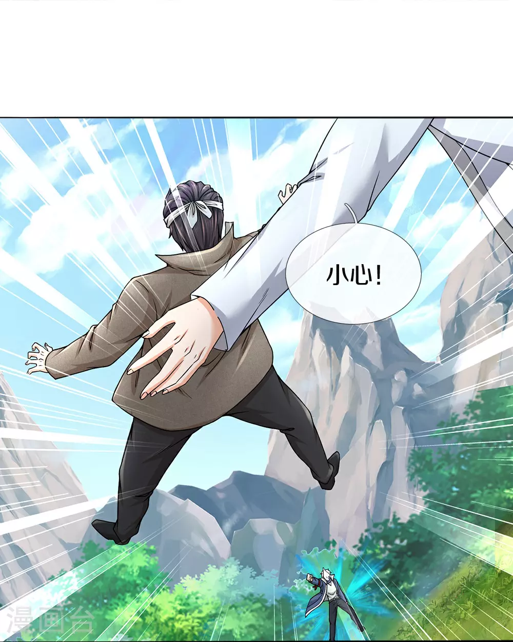 第86话 战术撤退 第17页