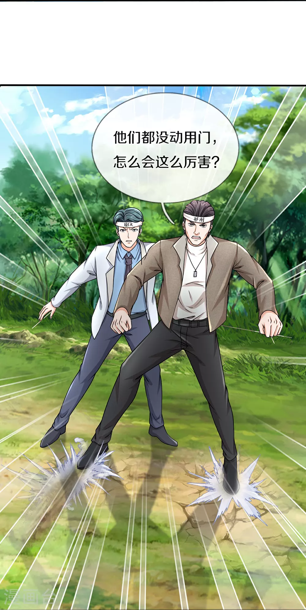第86话 战术撤退 第18页