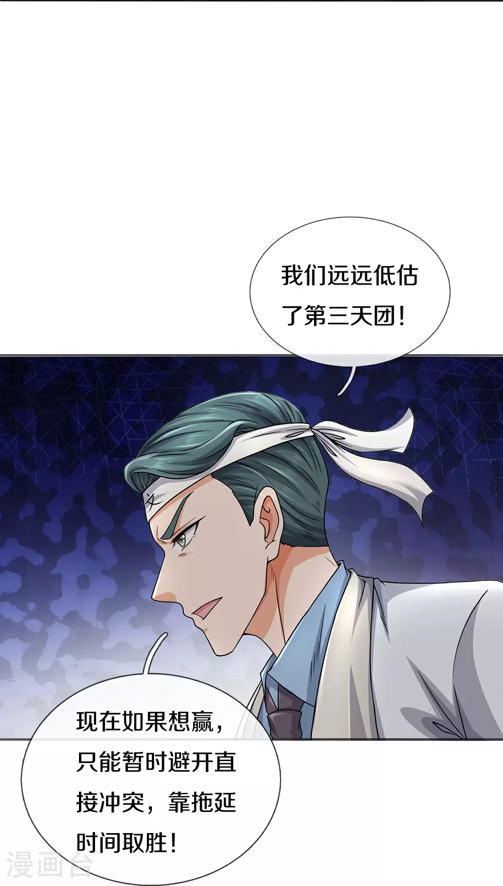 第86话 战术撤退 第19页