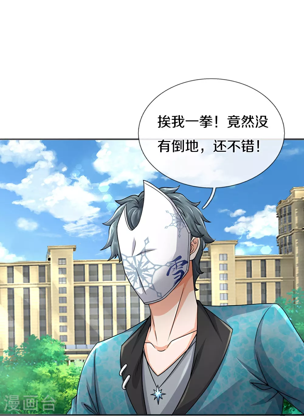 第86话 战术撤退 第26页