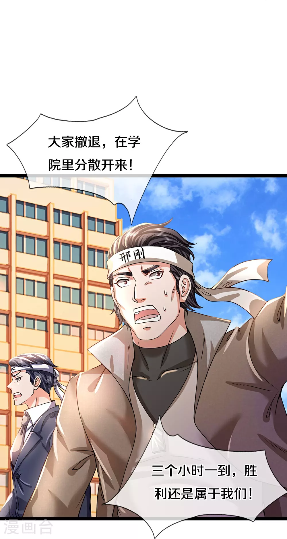 第86话 战术撤退 第27页