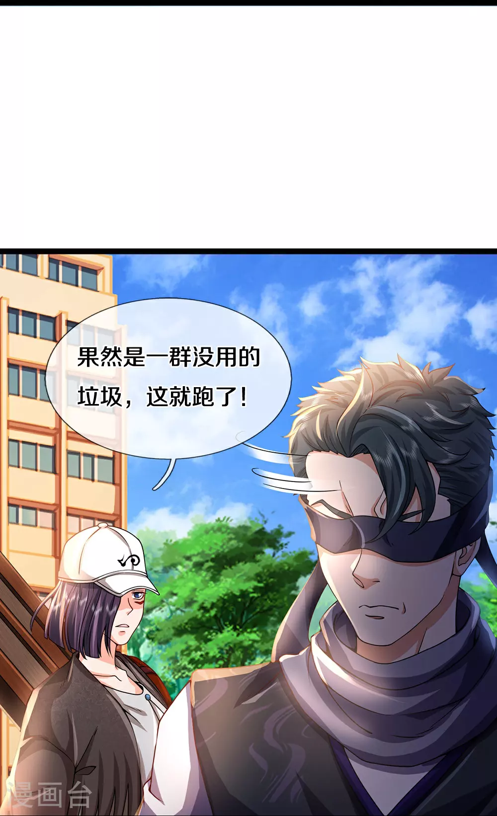 第86话 战术撤退 第29页