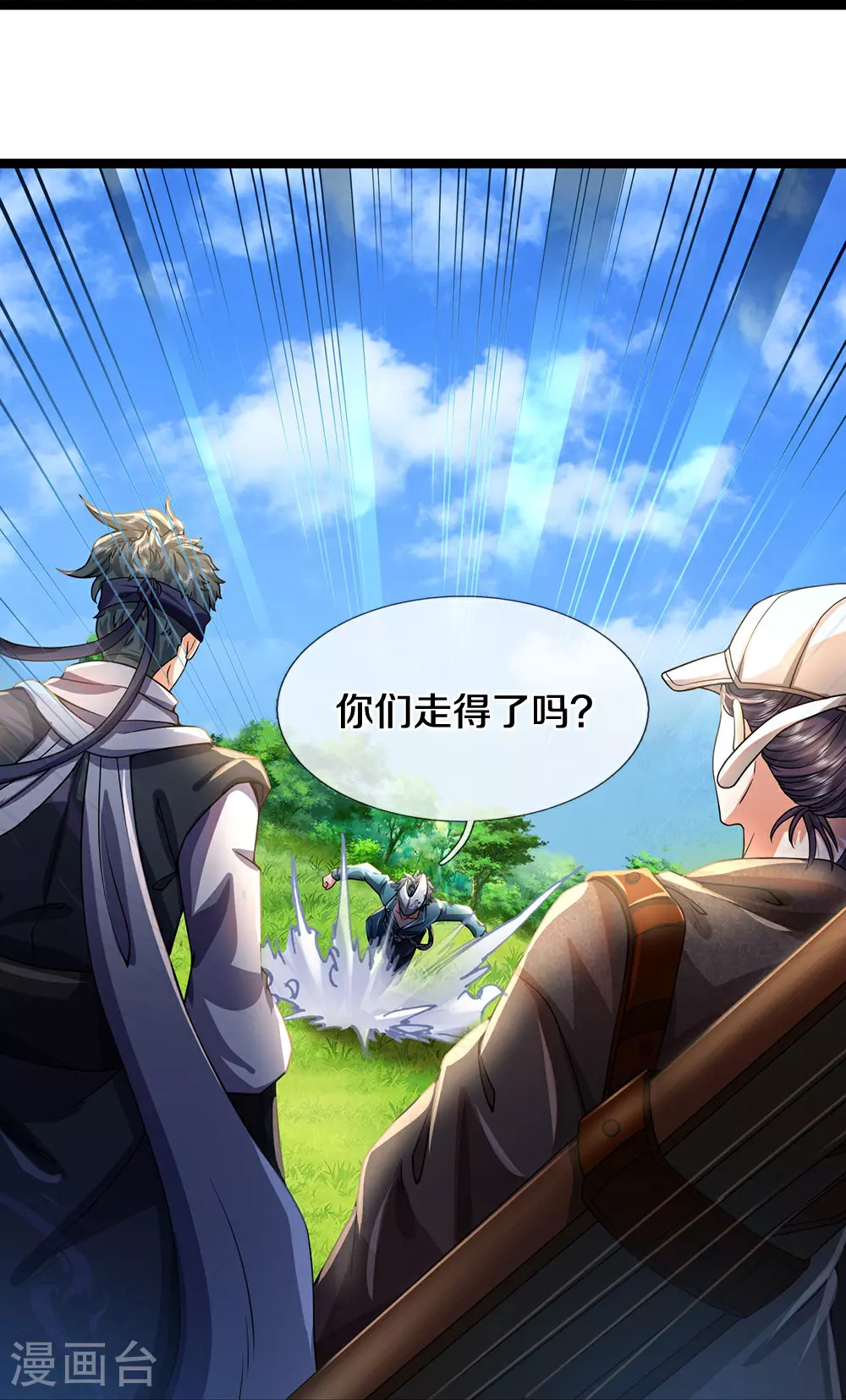 第86话 战术撤退 第31页