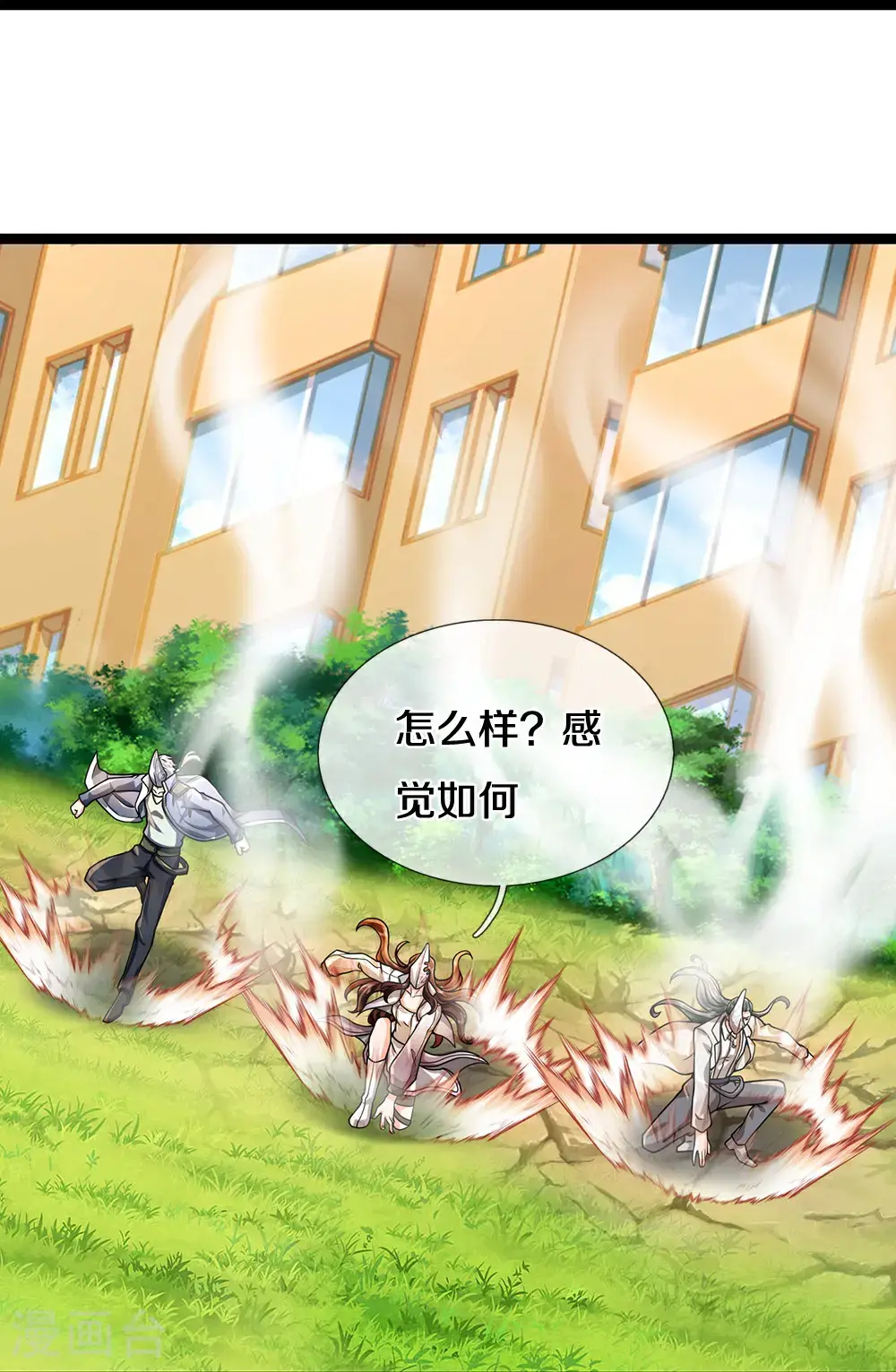 第87话 最危险的地方最安全 第10页