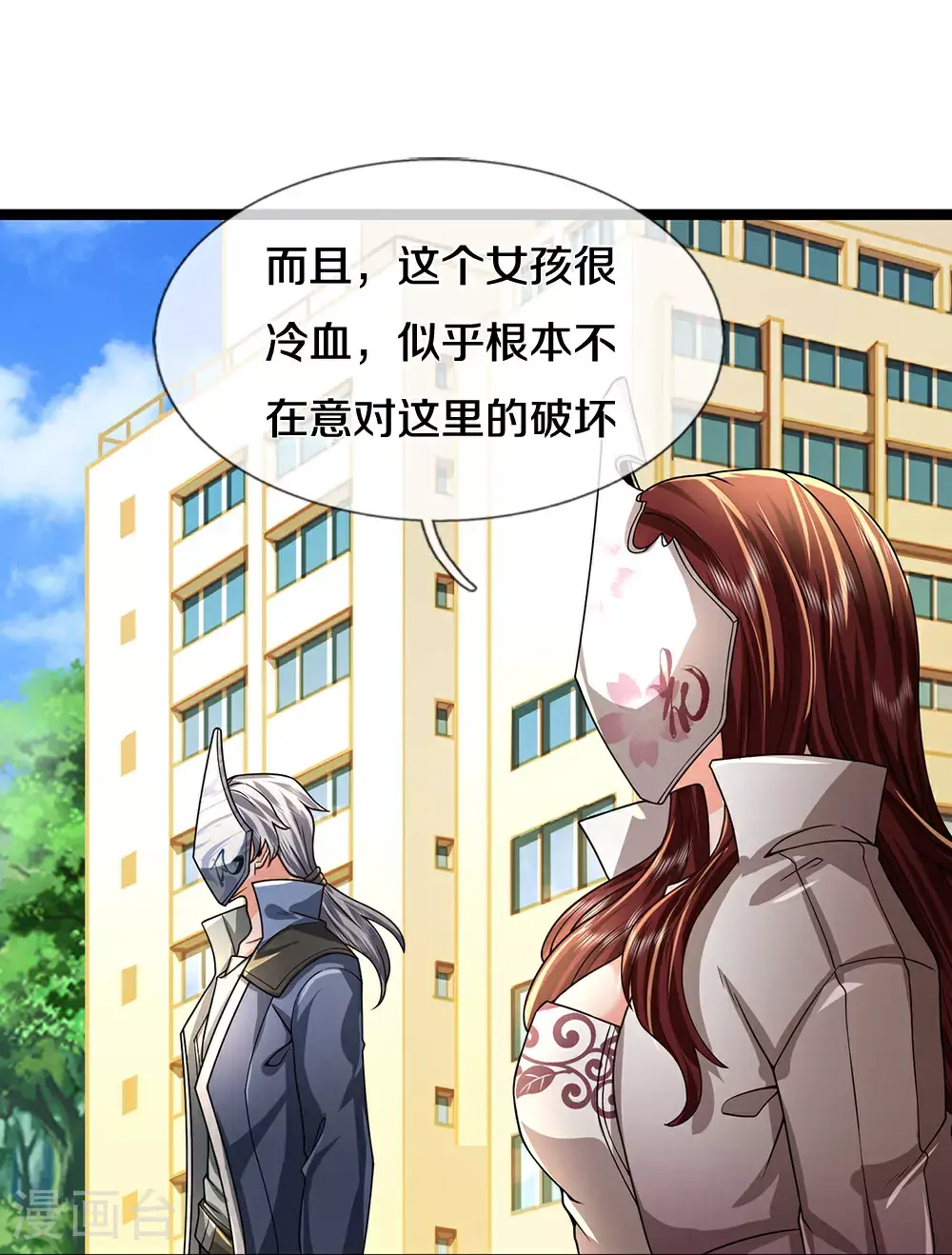 第87话 最危险的地方最安全 第12页