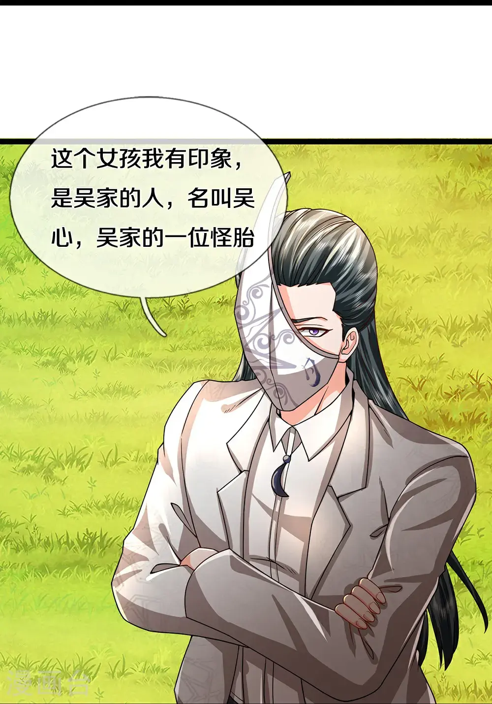 第87话 最危险的地方最安全 第14页