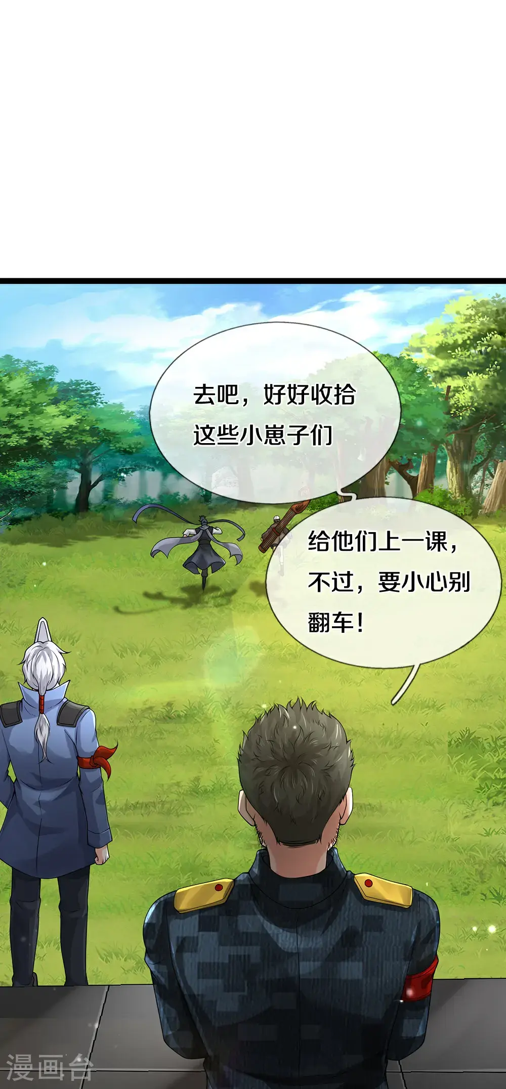 第87话 最危险的地方最安全 第16页