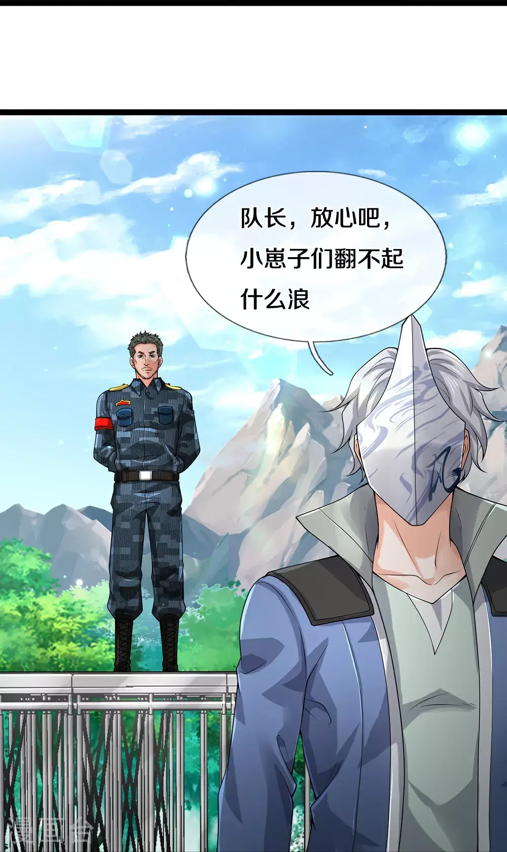 第87话 最危险的地方最安全 第17页