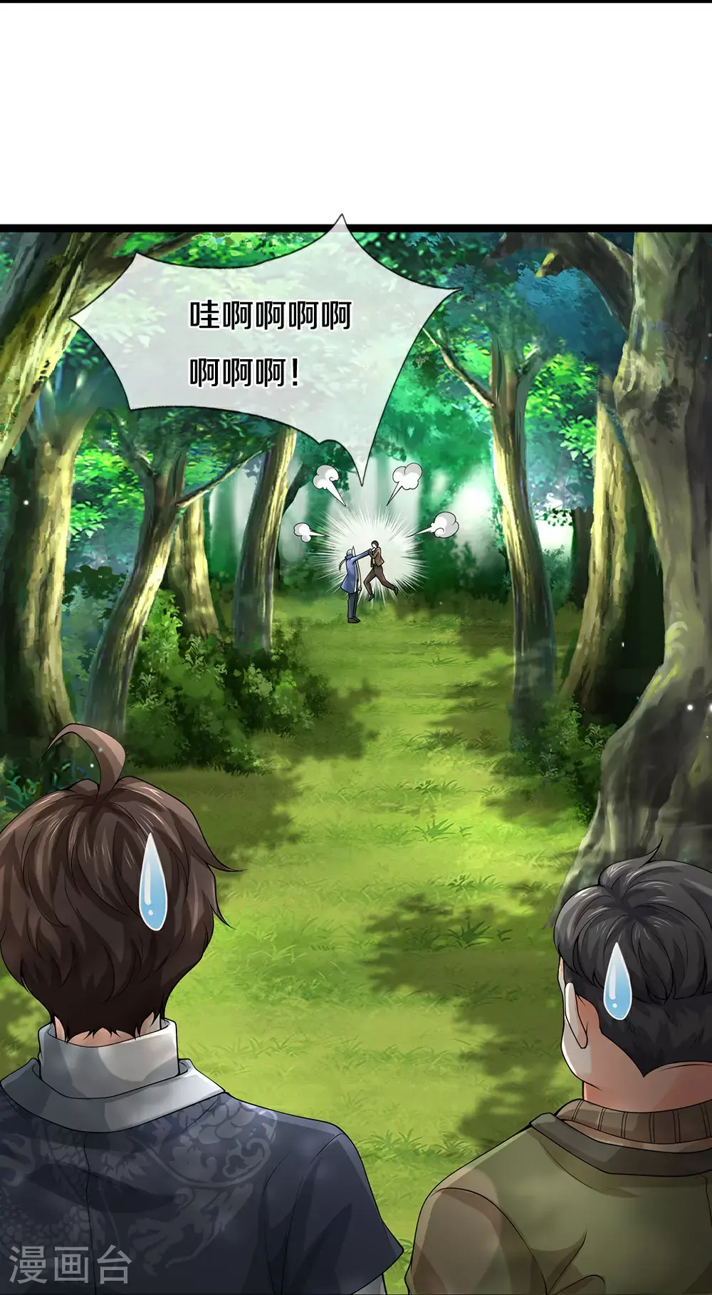 第87话 最危险的地方最安全 第28页