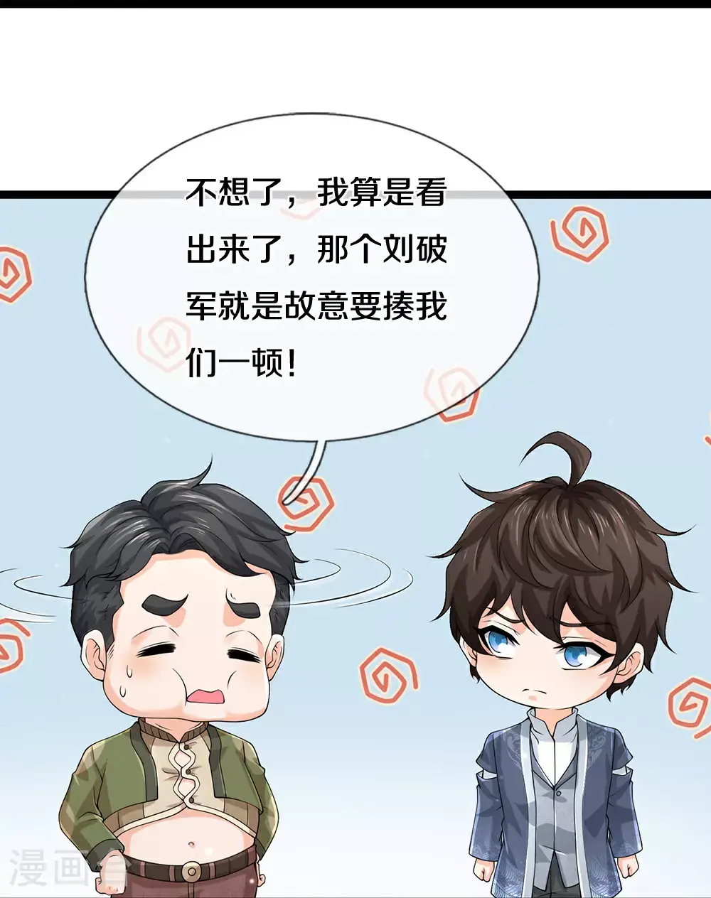 第87话 最危险的地方最安全 第30页