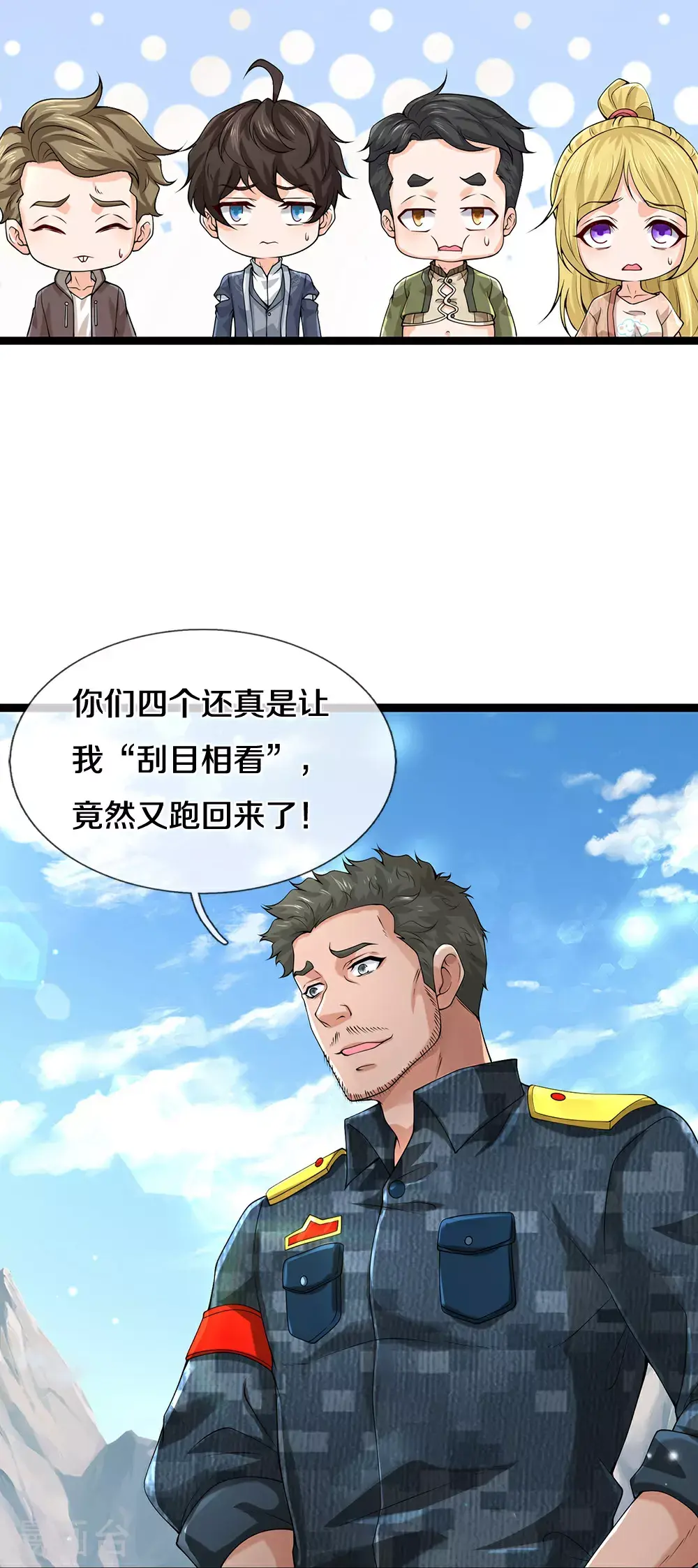 第87话 最危险的地方最安全 第39页