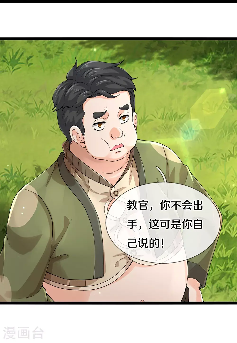 第87话 最危险的地方最安全 第40页