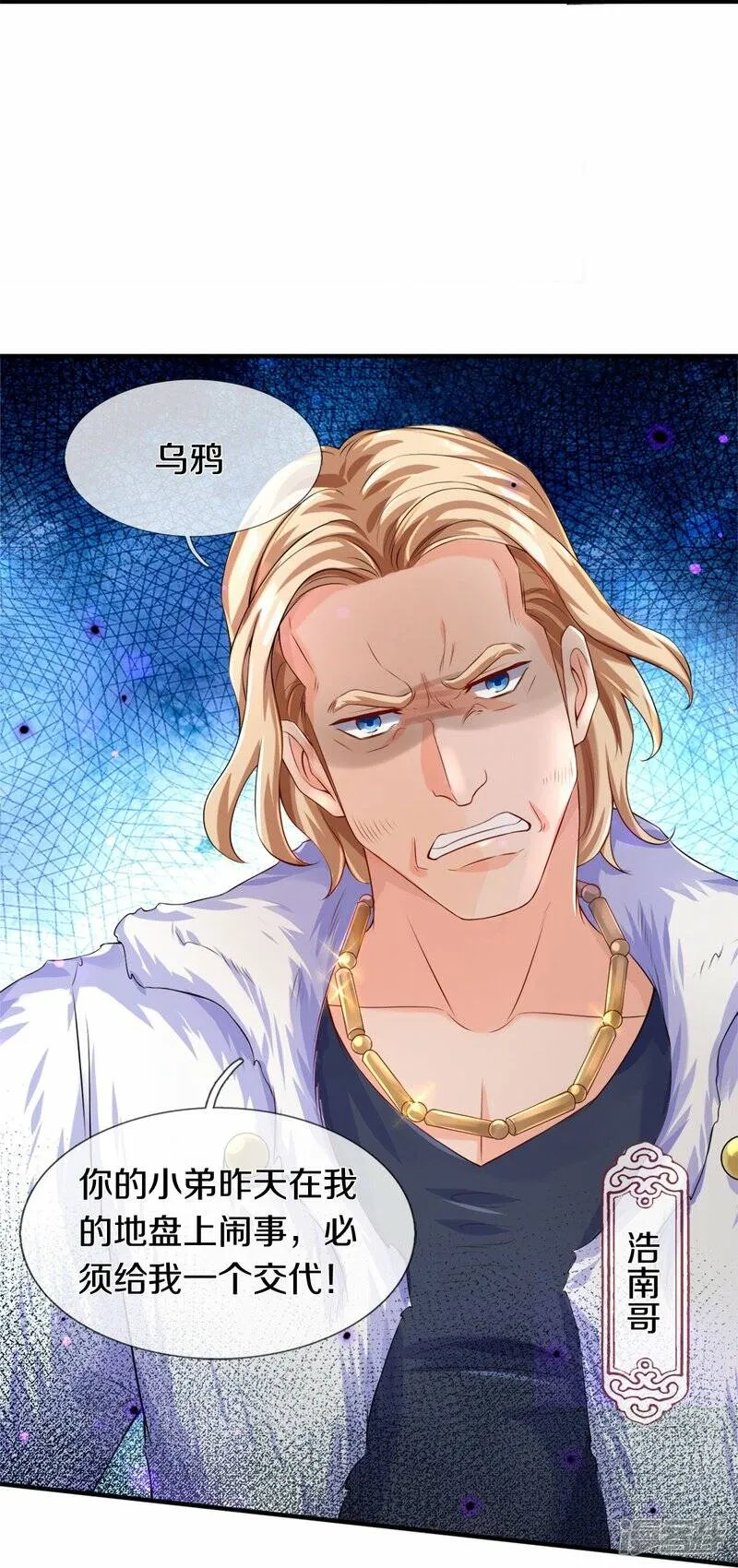 第1话 谁点的外卖 第7页