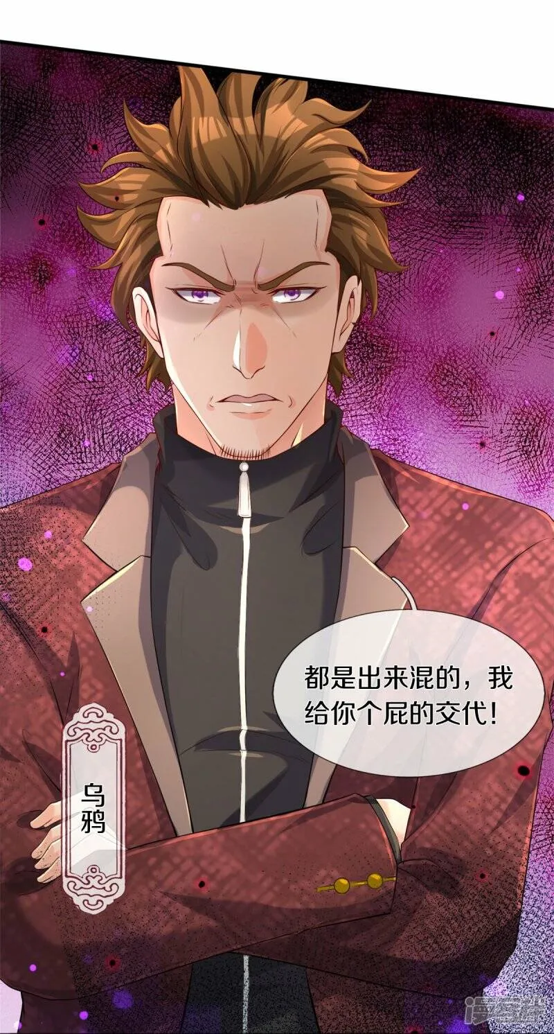 第1话 谁点的外卖 第8页