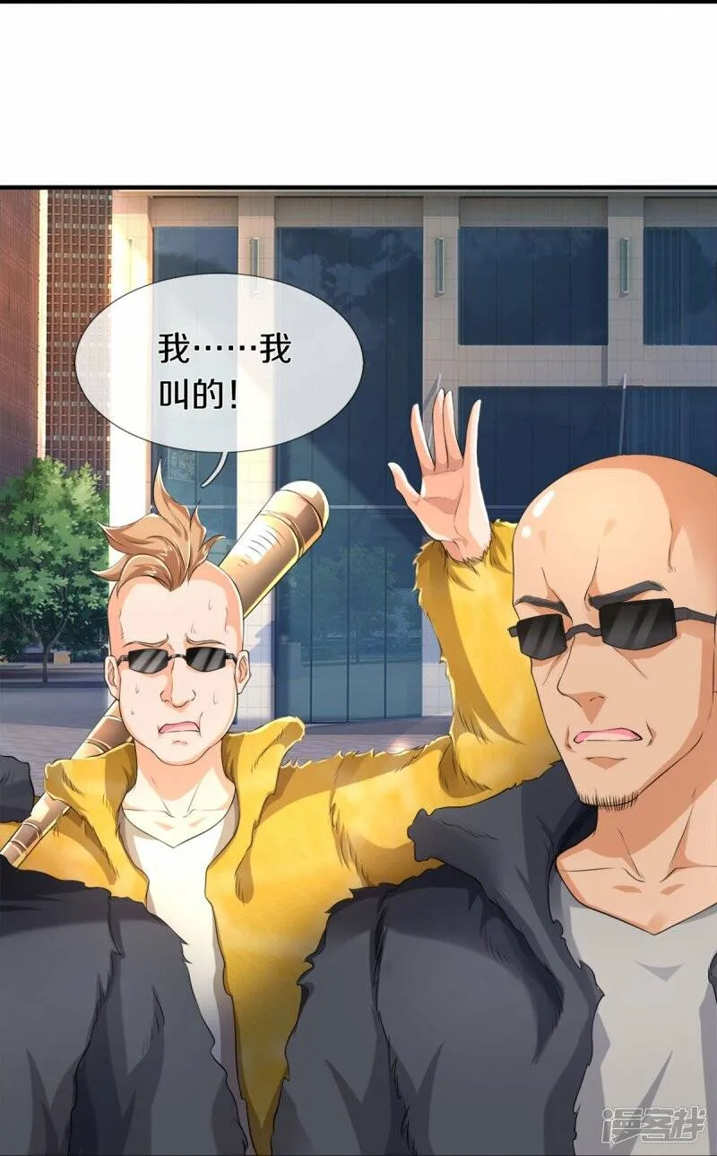 第1话 谁点的外卖 第21页