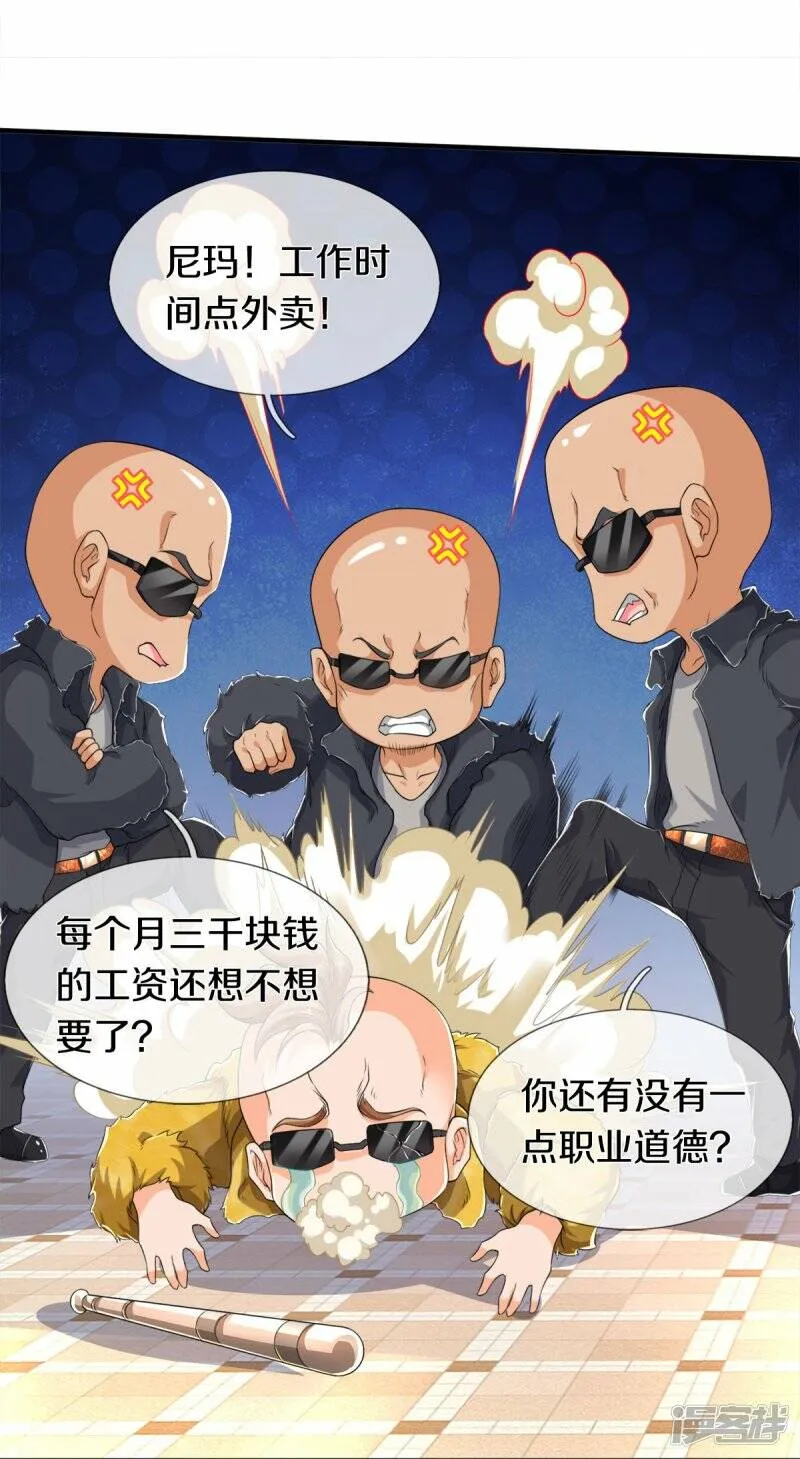 第1话 谁点的外卖 第25页