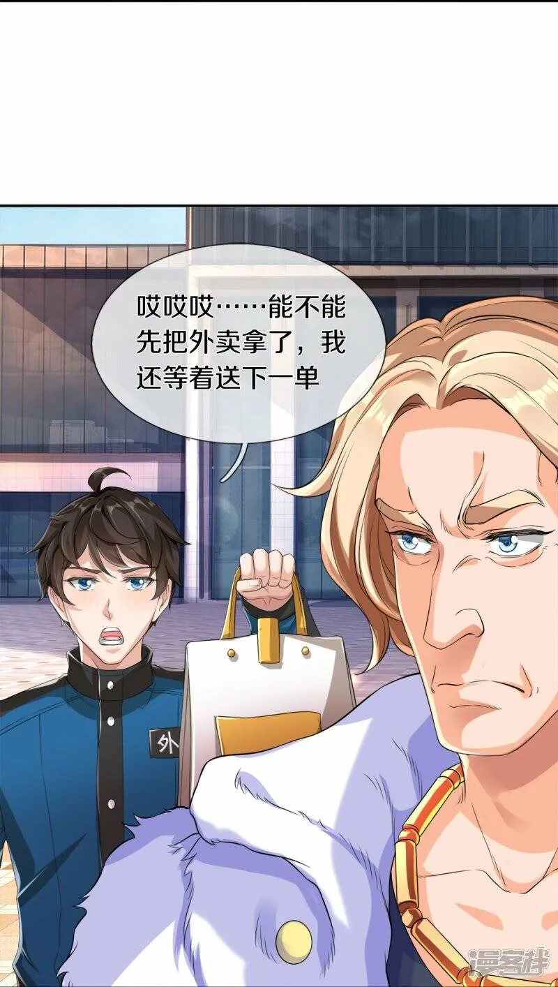 第1话 谁点的外卖 第26页