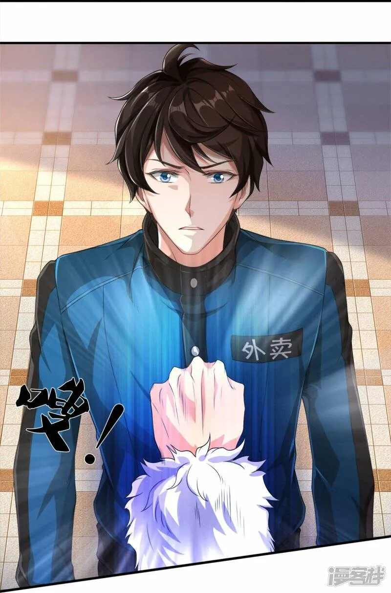 第1话 谁点的外卖 第32页