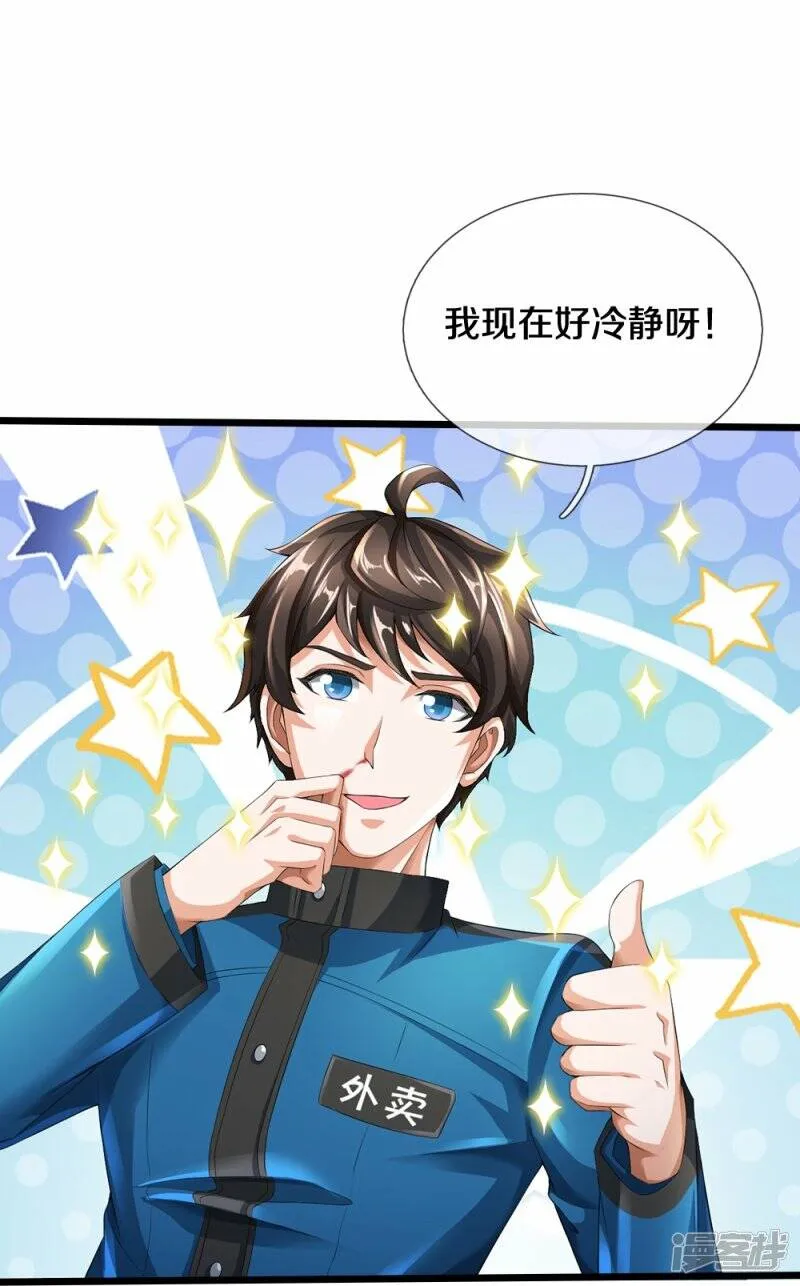 第22话 精神病院欢迎你 第13页