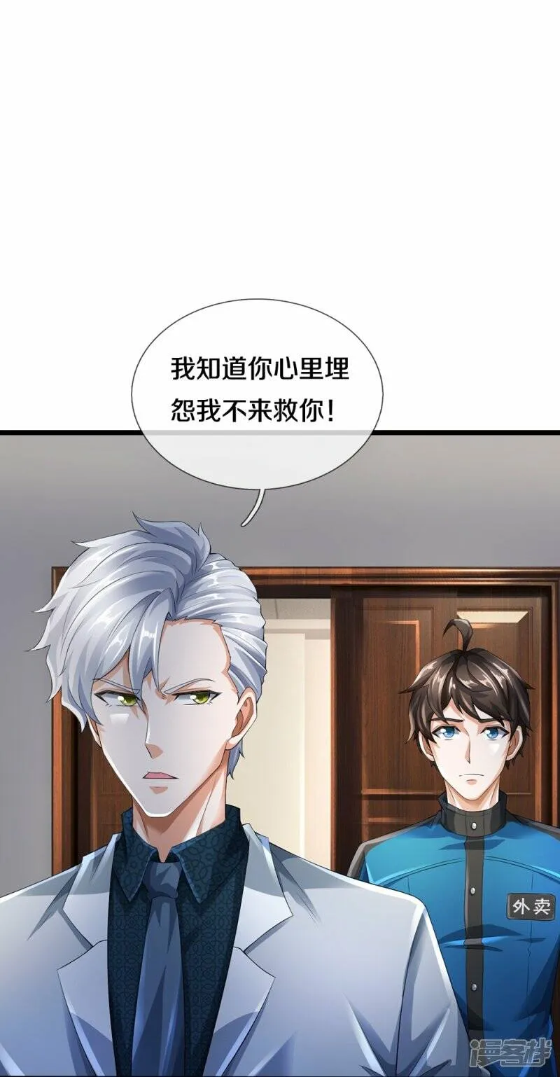 第22话 精神病院欢迎你 第14页
