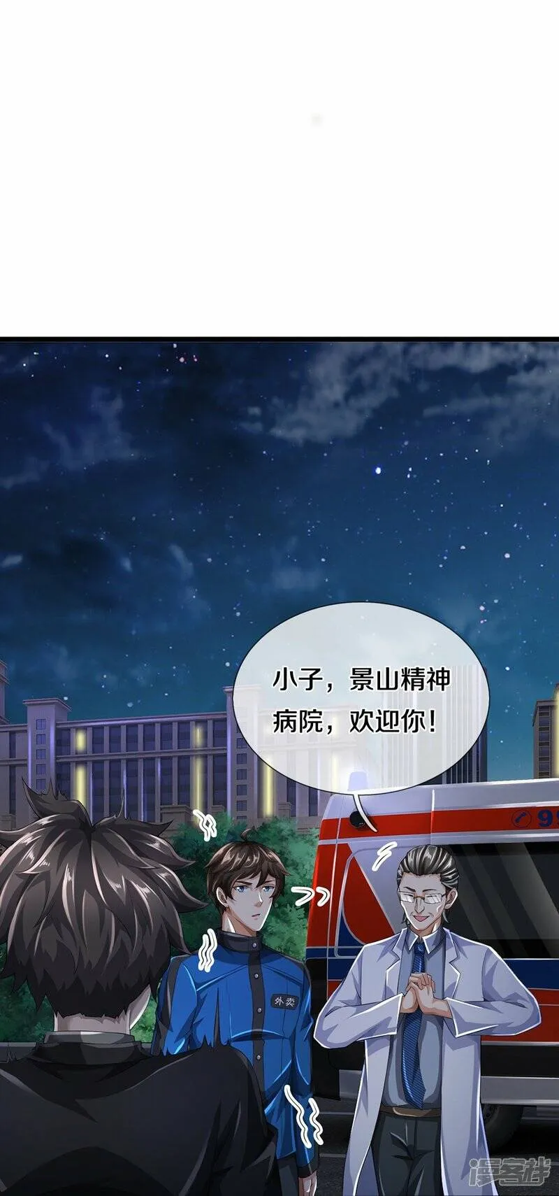 第22话 精神病院欢迎你 第20页