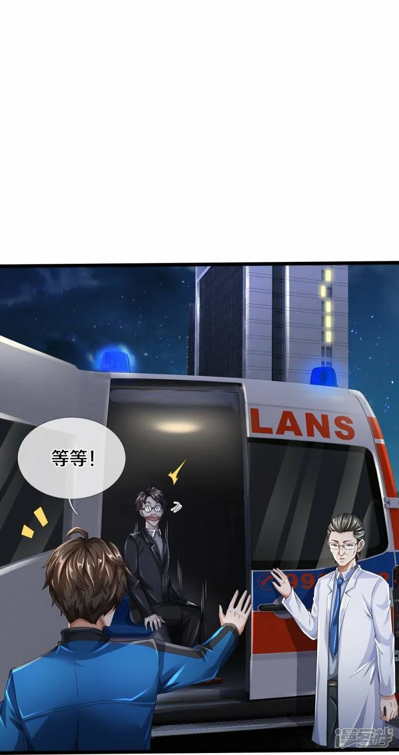 第22话 精神病院欢迎你 第23页
