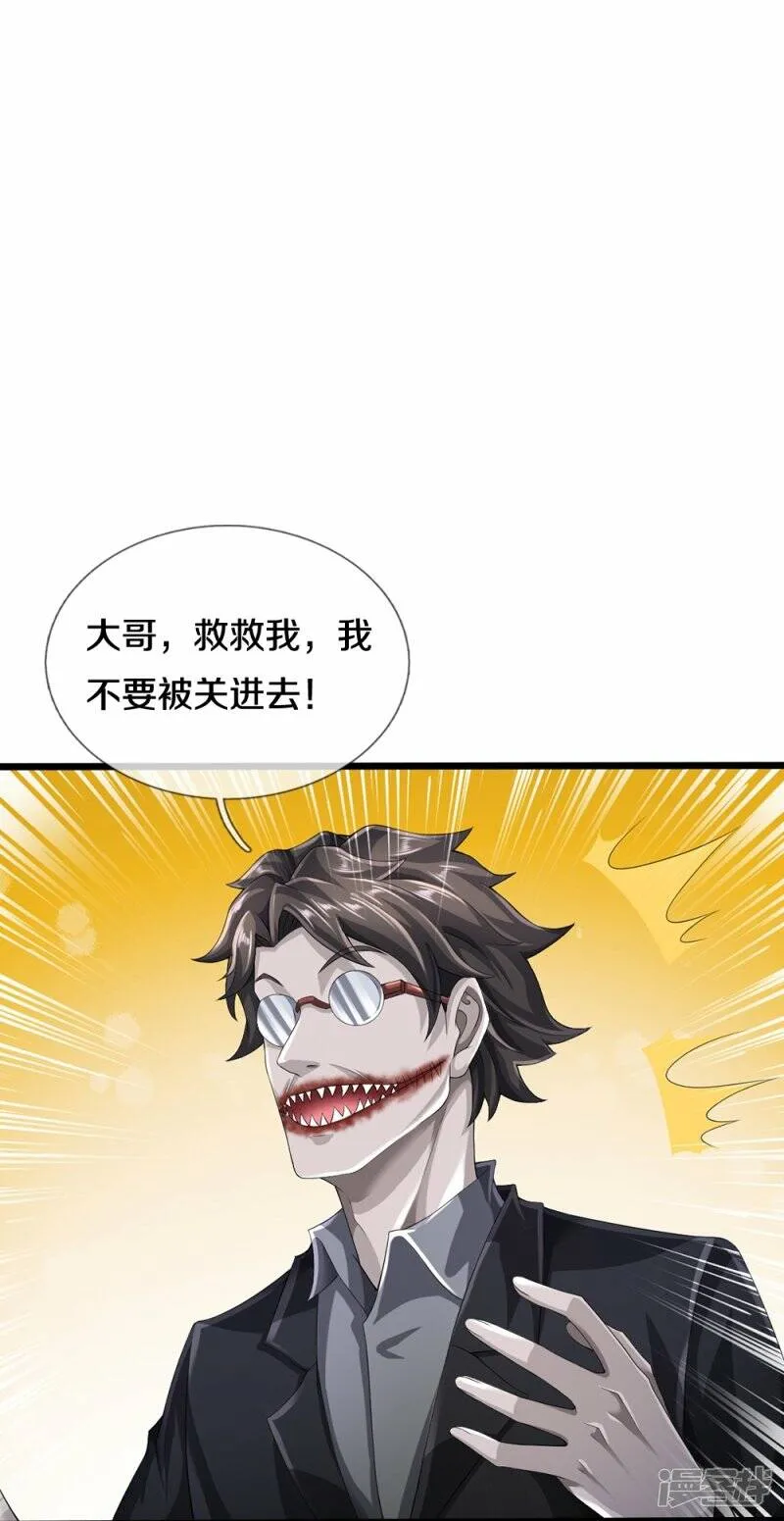 第22话 精神病院欢迎你 第24页