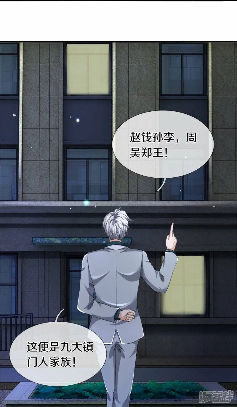 第22话 精神病院欢迎你 第35页