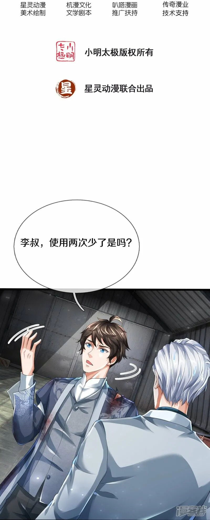 第27话 金钱让我快乐 第2页