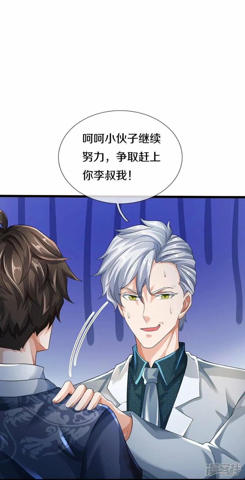 第27话 金钱让我快乐 第4页