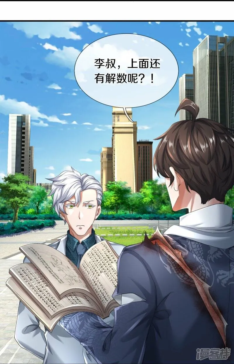 第27话 金钱让我快乐 第8页