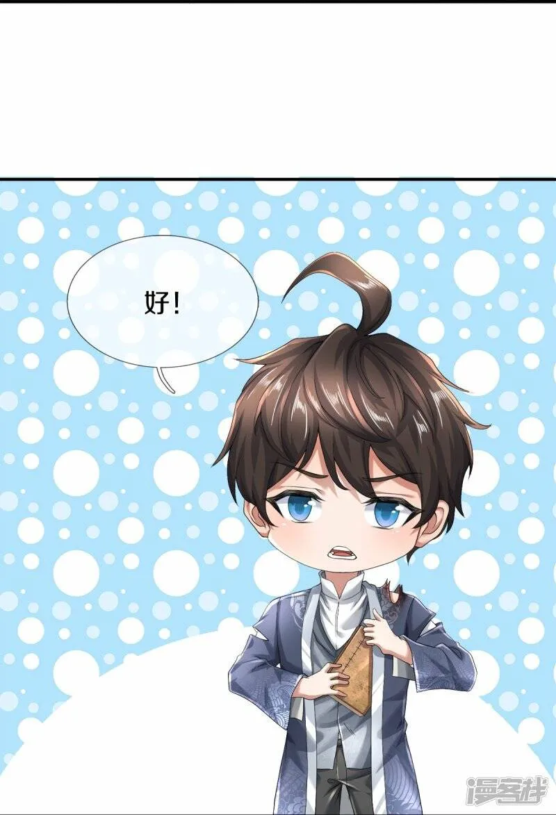 第27话 金钱让我快乐 第10页