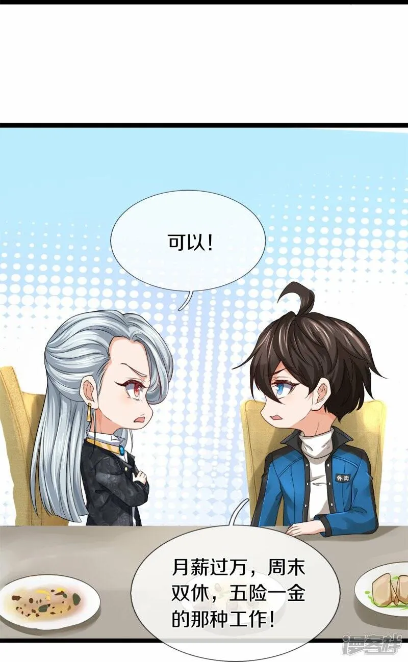 第31话 决斗，你怕了吗？ 第4页