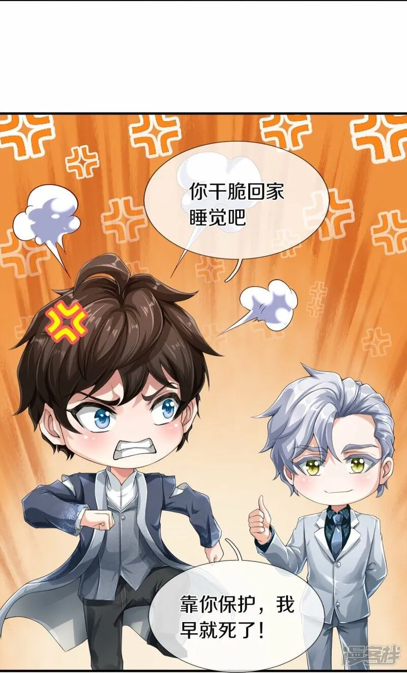 第36话 老规矩 第6页