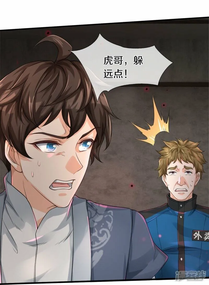 第39话 面具之下 第4页