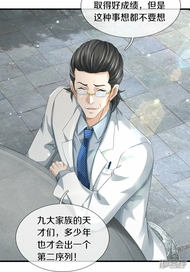 第53话 用武之地 第3页