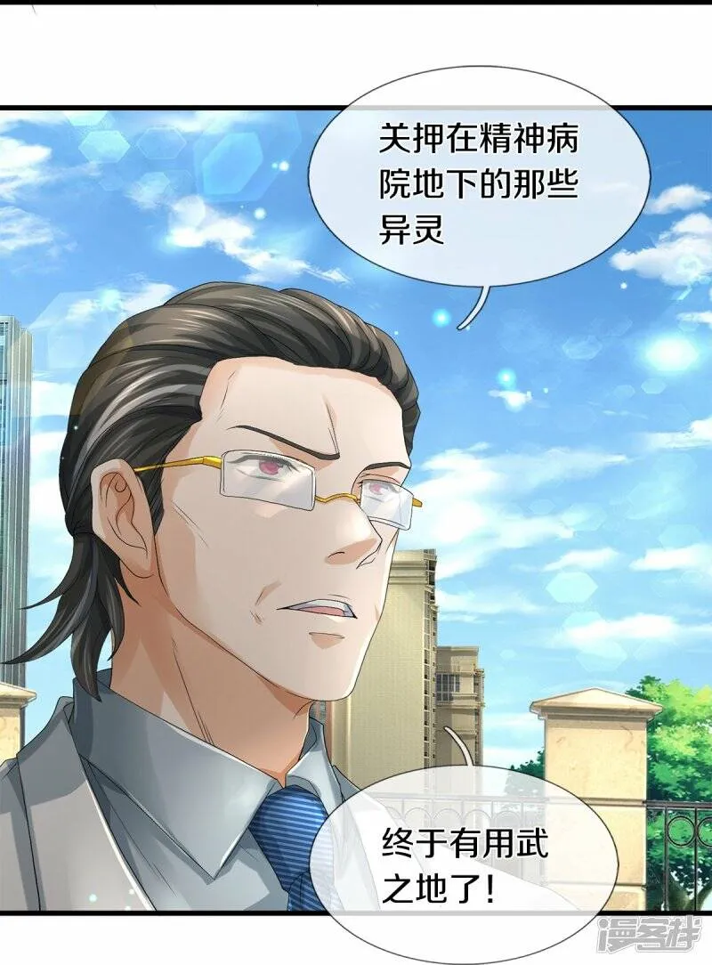 第53话 用武之地 第8页